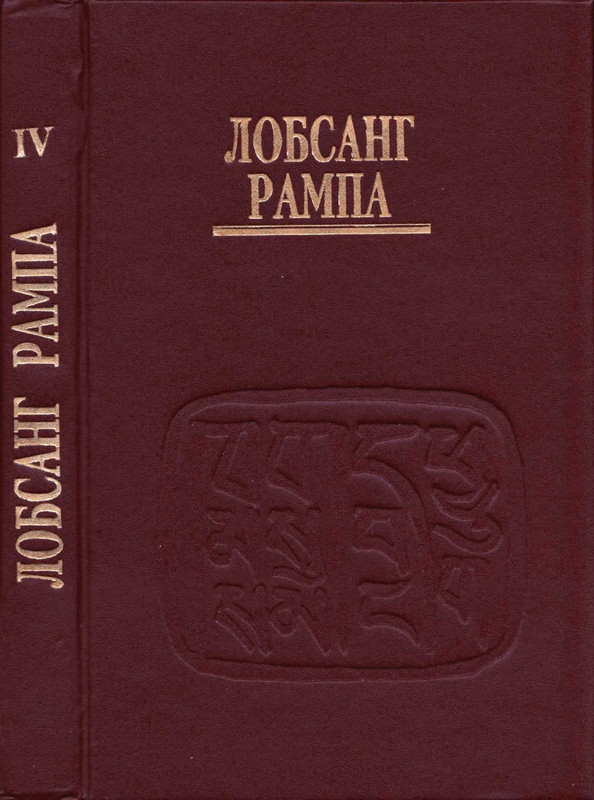 4-Lobsang-Rampa-Shafrannaja-mantija-page-0002