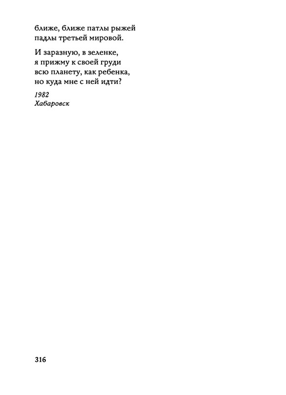 Jarovaja-Jekaterina-Iz-muzyki-i-slov-258-414-page-0092