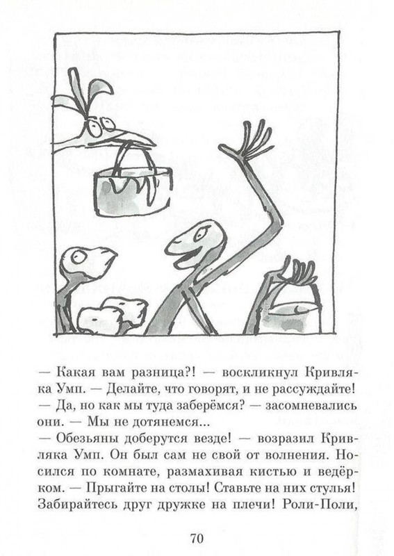 Dal-Roald-Svintusy-page-0070