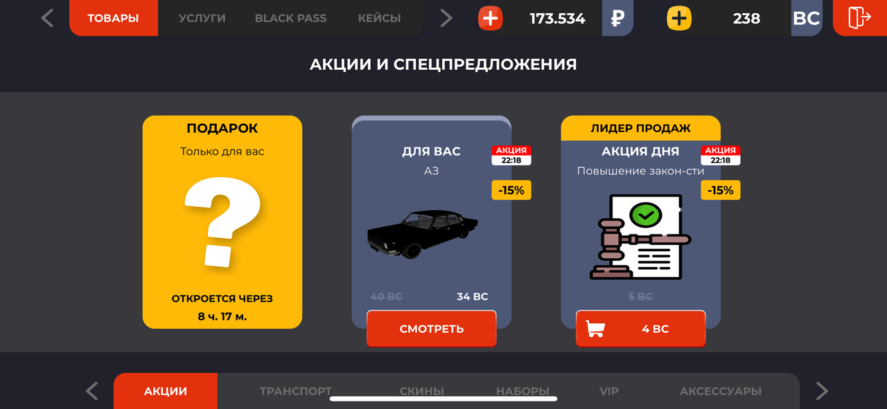 Купить Аккаунт Black Russia Mobile