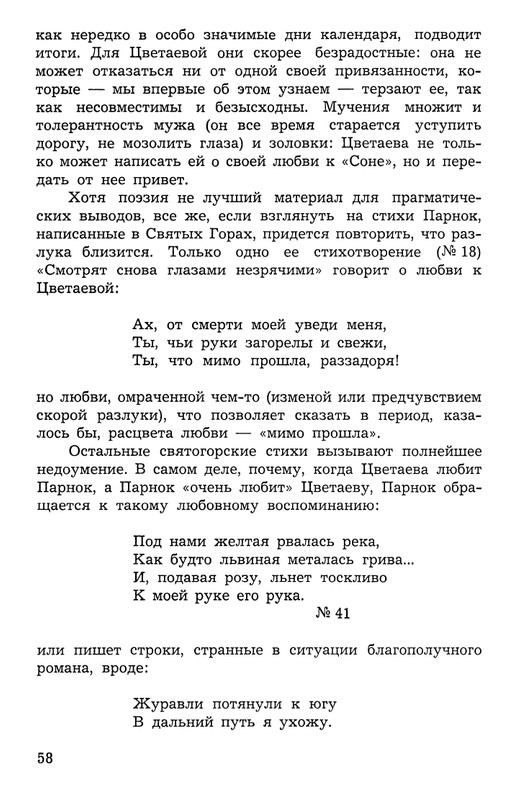 Polakova-Sofa-Zakatnyje-ony-dni-Cvetajeva-i-Parnok-page-0059