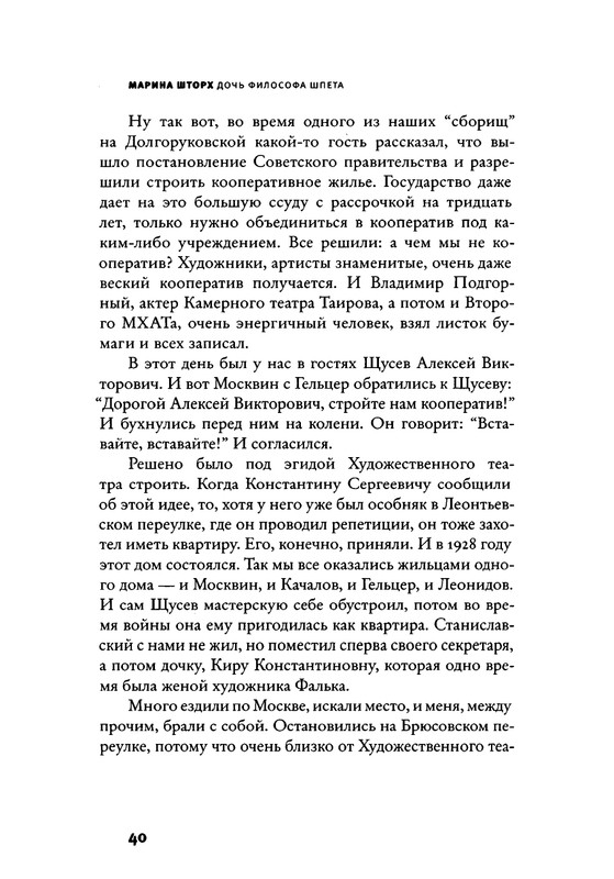 Дочь философа Шпета_page-0041