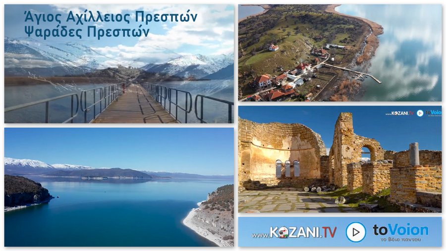 κοζάνη, ειδήσεις, νέα, Πτολεμαΐδα