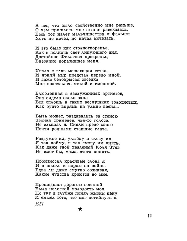 Vanshenkin-Konstantin-Vesna-page-0012