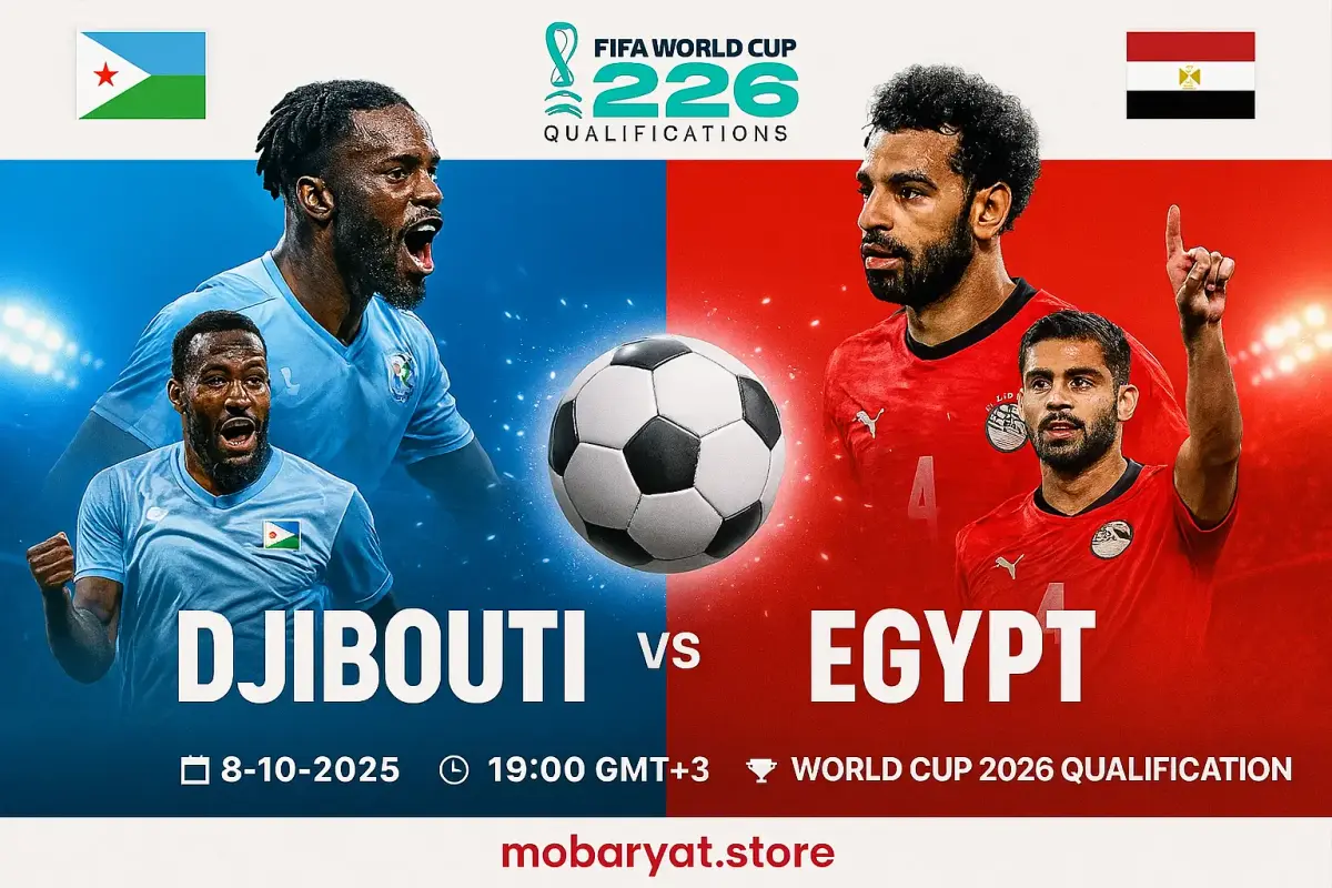ملصق المباراة: مصر ضد جيبوتي - الإياب الحاسم لتصفيات كأس العالم 2026