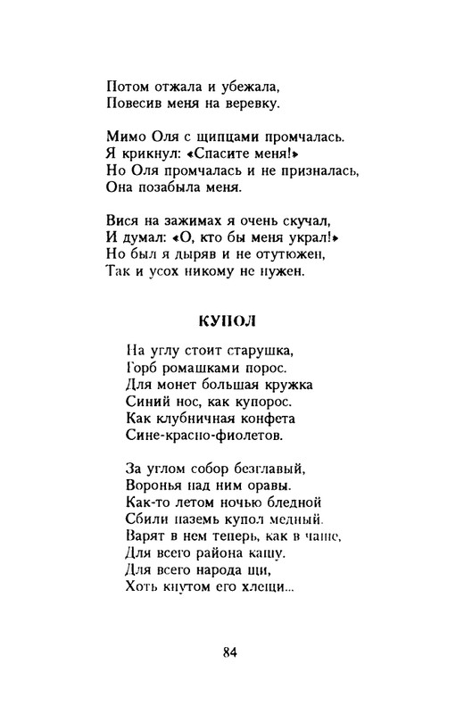 grigorjev-oleg-dvustishiya-chetverostishiya-i-mnogostishiya-1993-page-0085