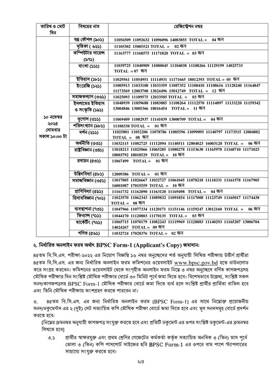 45th-BCS-10th-Phase-Viva-Date-2025-PDF-2