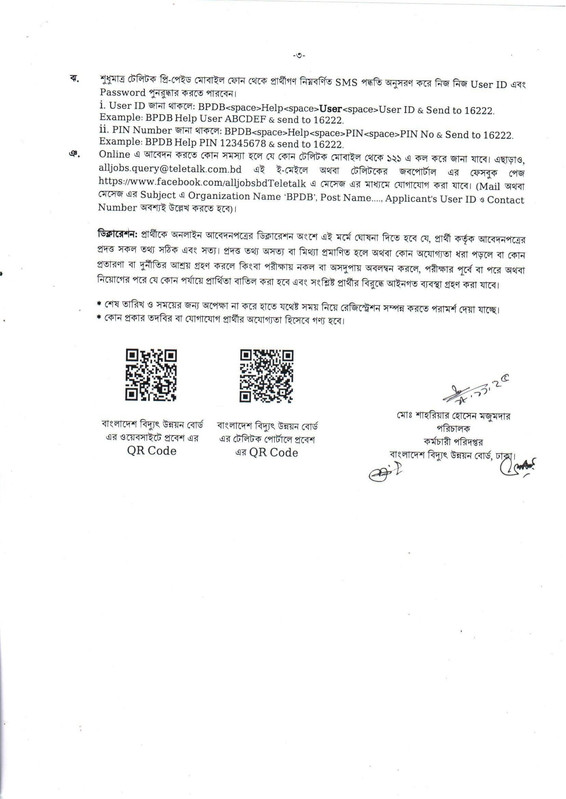 BPDB-Helper-Job-Circular-2025-PDF-3