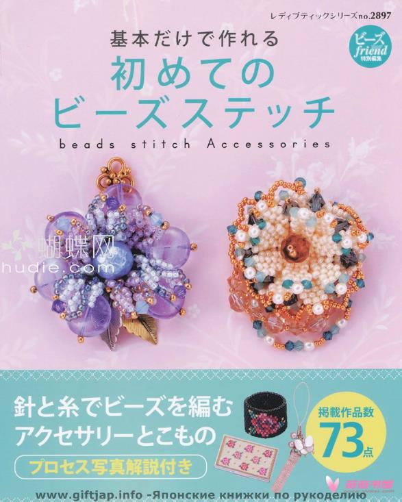 beads-stitch-1