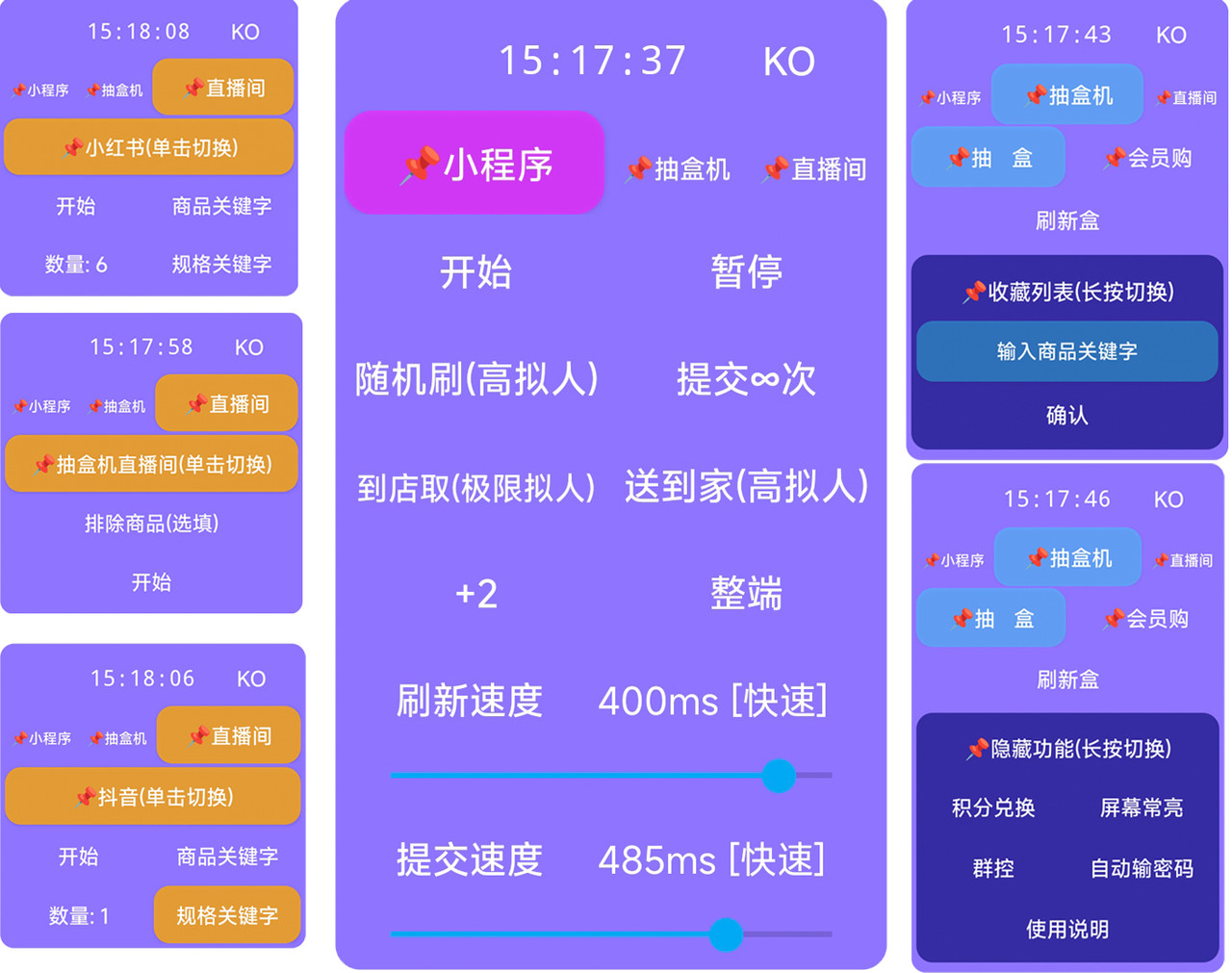 脚本主界面（可拖动悬浮窗）