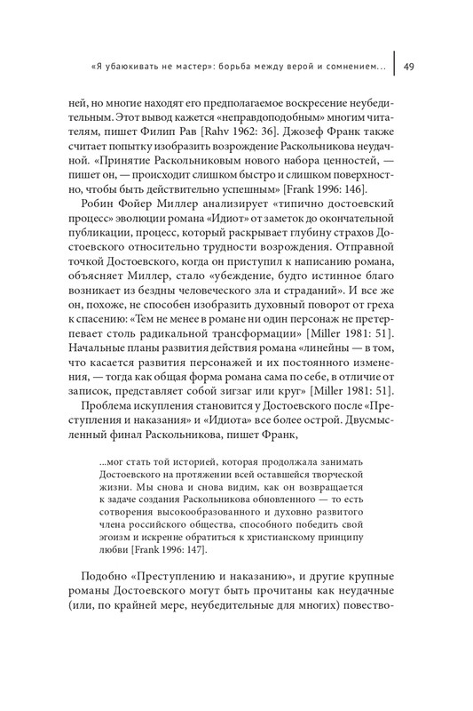 Makrejnoldz-Suzan-Ekonomika-spasenija-i-antisemitizm-Dostojevskogo-page-0047