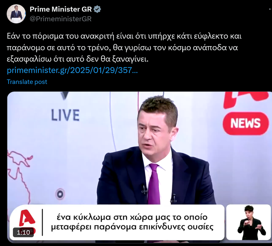 Screenshot 2025-01-30 at 02-52-13 Prime Minister GR on X Εάν το πόρισμα του ανακριτή είναι ότι υπήρχ