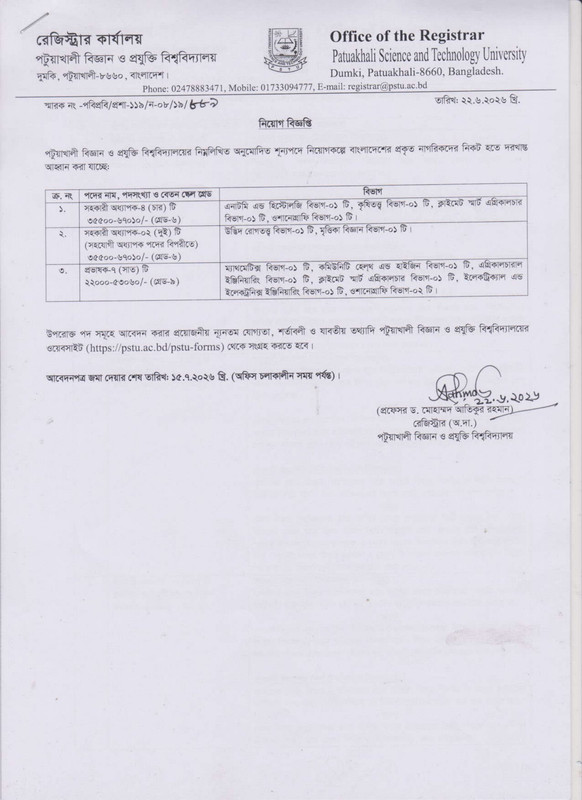 PSTU-Job-Circular-2026-PDF-1
