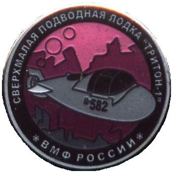 Тритон._1.0