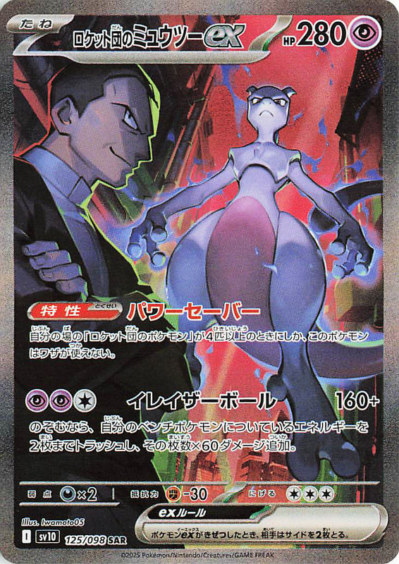 Pokemon The Glory Of The Team Rocket sv10 ALL AR SR SAR Card List Jap PREORDER - Imagen 126 de 133