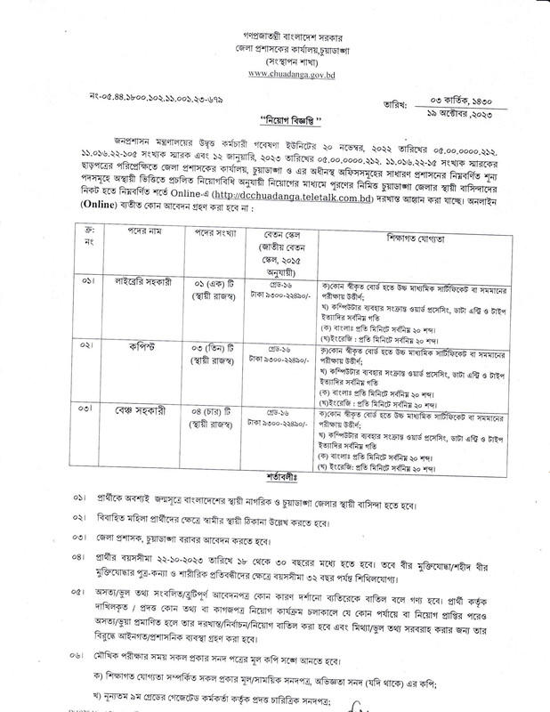 DC-Office-Chuadanga-Job-Circular-2023-PDF-1