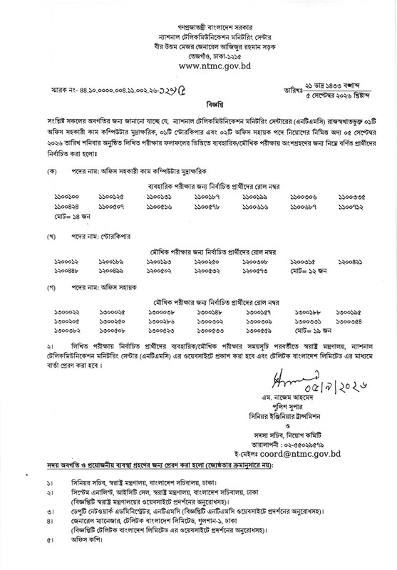 NTMC-Exam-Result-2026-PDF-1