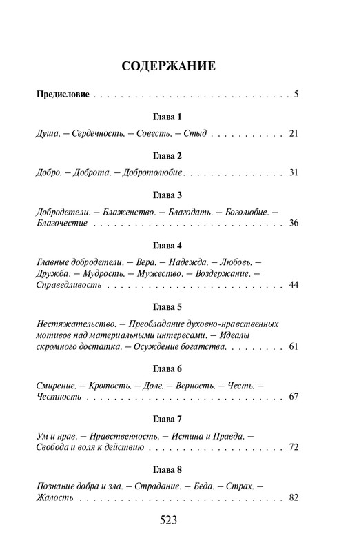O-A-Platonov-Dysha-naroda-page-0021