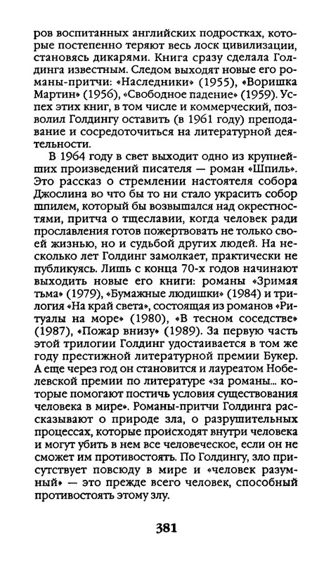 Афоризмы лауреатов Нобелевской премии_page-0381