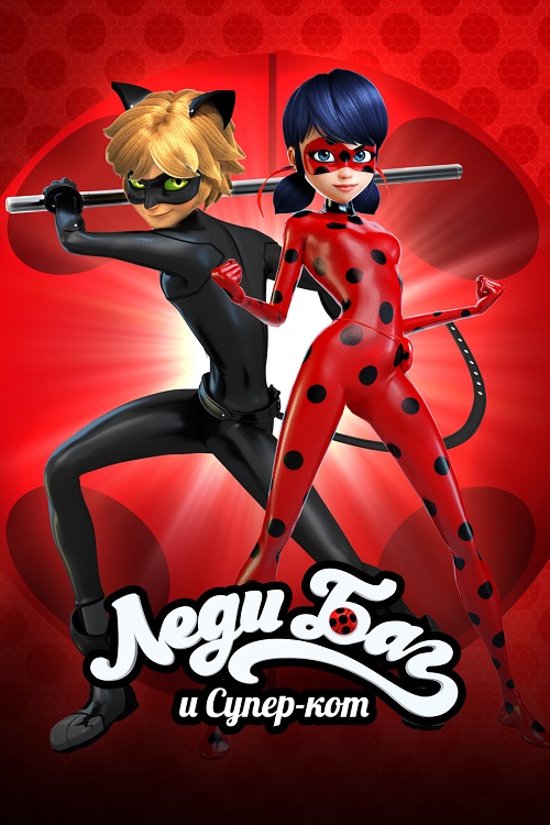 Леди Баг и Супер-Кот: Пробуждение силы / Miraculous - Le film / Ladybug & Cat Noir: Awakening (2023) WEB-DLRip-AVC от DoMiNo & селезень | D