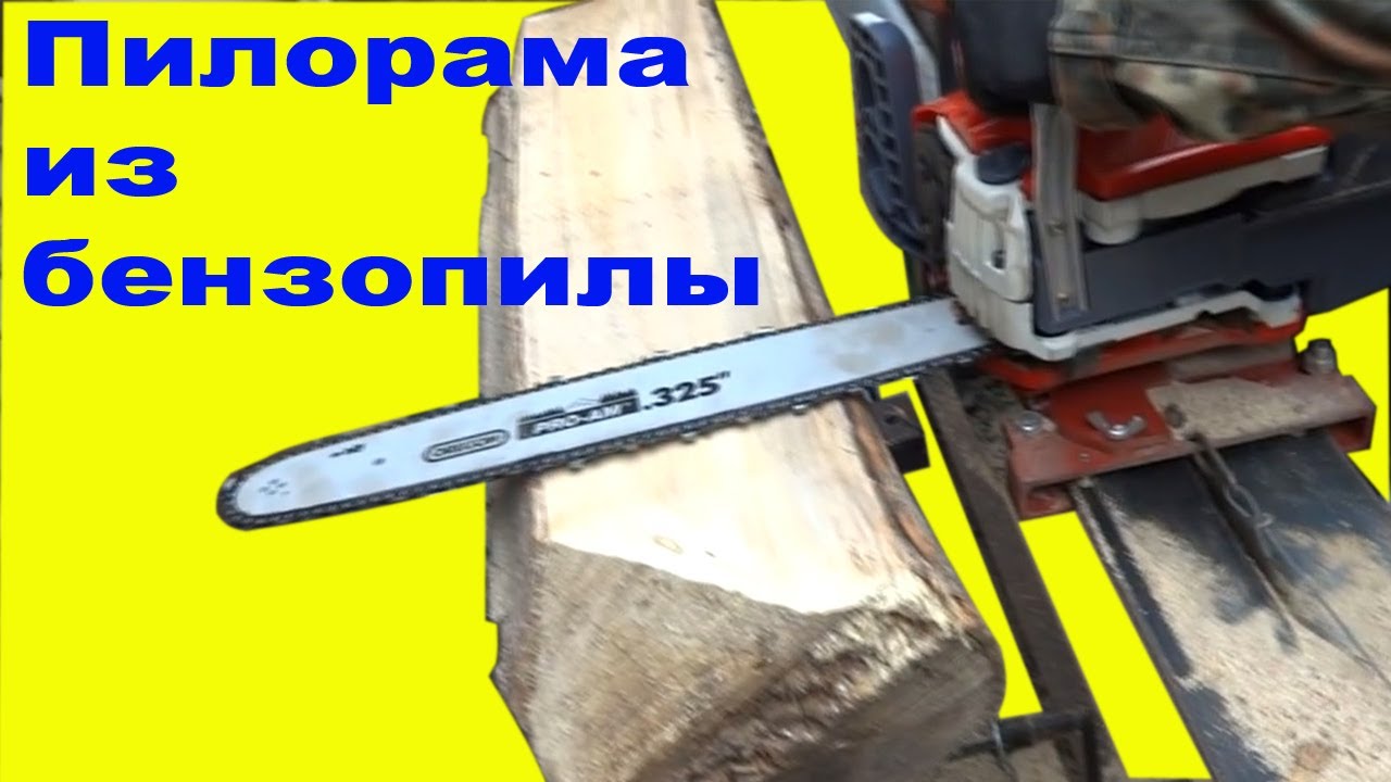 как сделать пилораму своими руками