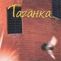 Эшелон  Легенды блатной песни Таганка  WAV  CD