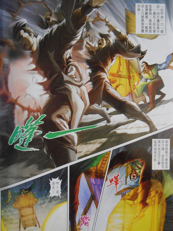 神掌龍剑飞：邪神再现