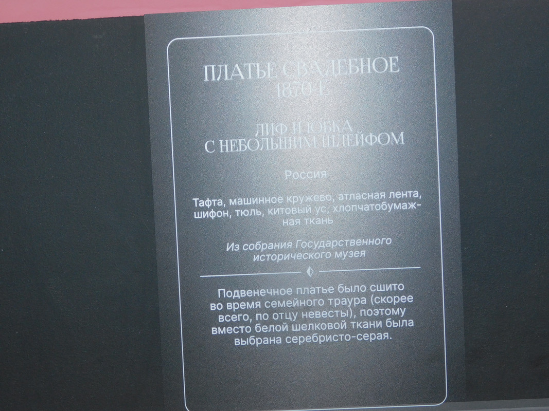 Выставка в музее Революции Кринолин и пр 031