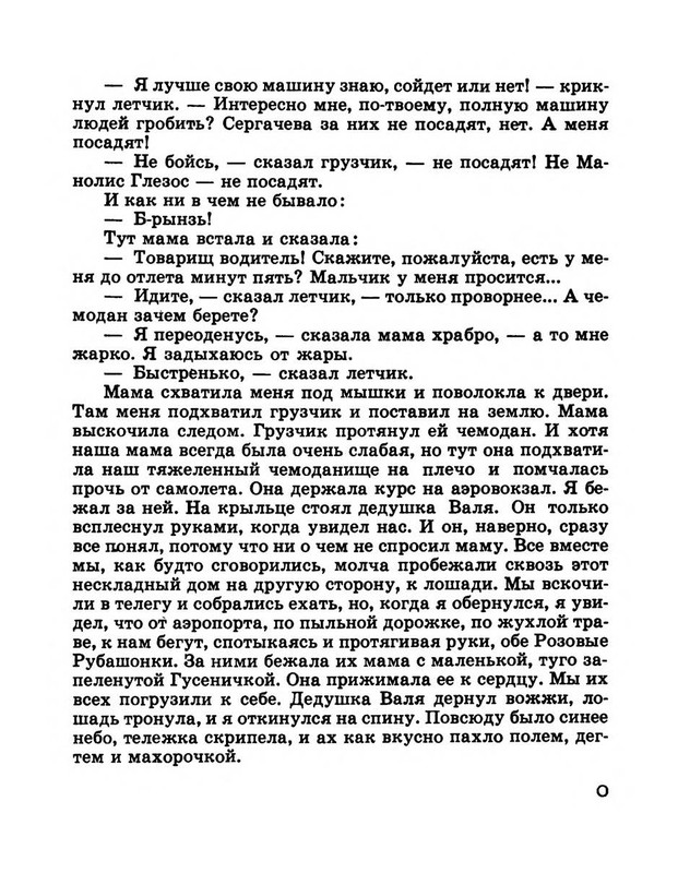 Dragunskij-Viktor-Pohititel-sobak-page-0041