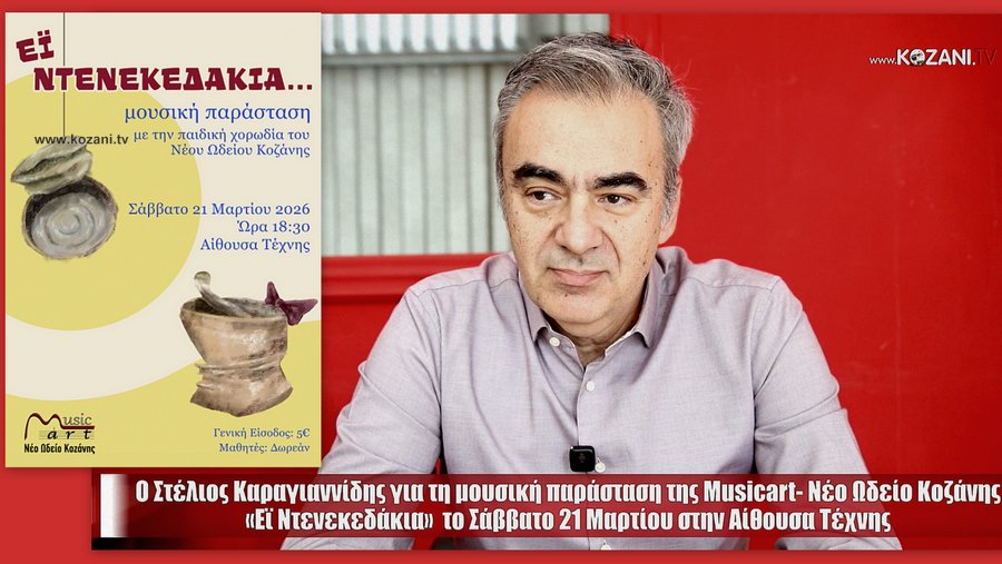 κοζάνη, ειδήσεις, νέα, Πτολεμαΐδα