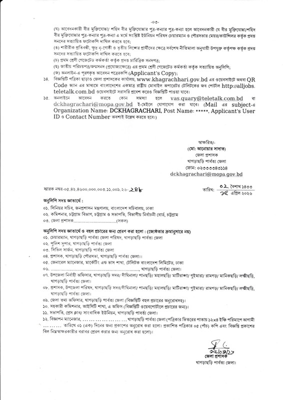 Khagrachari-DC-Office-Job-Circular-2026-PDF-3