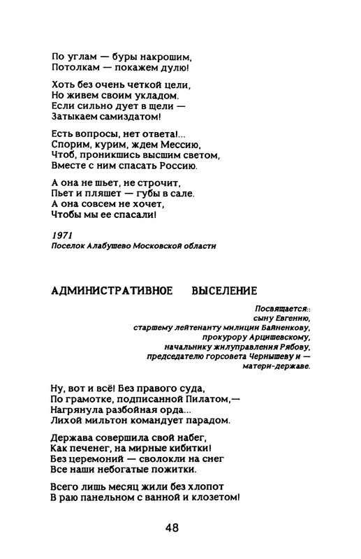 Nekipelov-Viktor-Stihi-page-0053