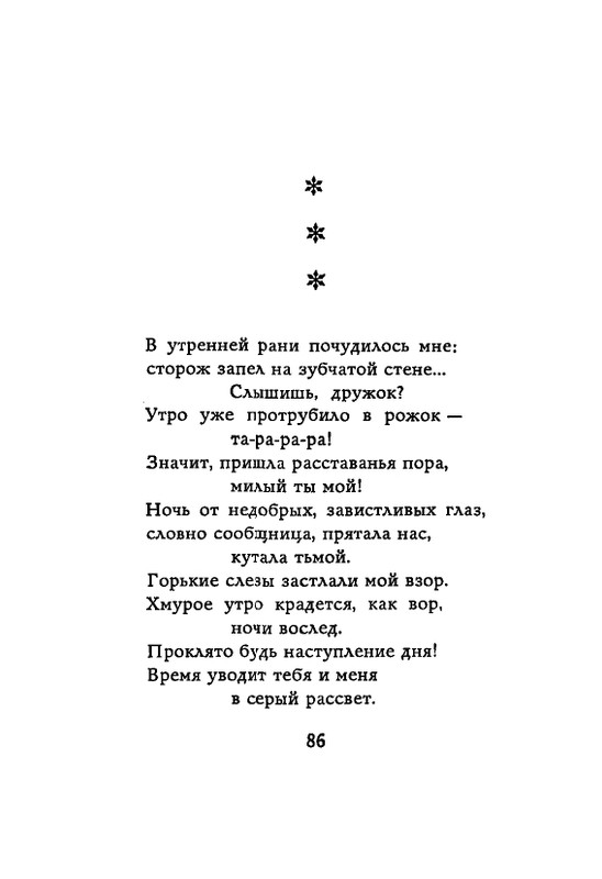 Lirika-vagantov-v-perevodah-Lva-Ginzburga-page-0088