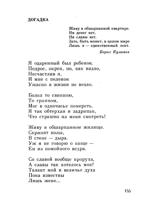 ivanov-alexandr-repliki-v-sbore-1989-page-0157