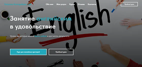 Репетитор английского