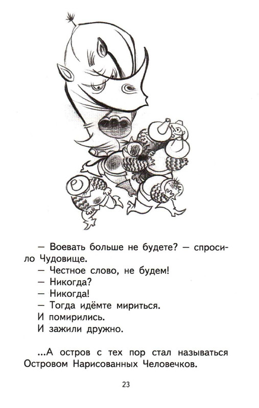 Sharov-Aleksandr-Prikluchenija-Jozhenki-page-0027