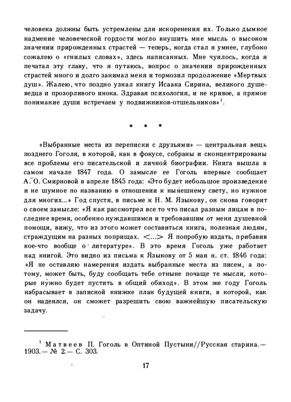 gogol-dukhovnaya-proza-1992-page-0021