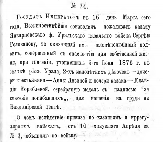 Голованов 1881г.