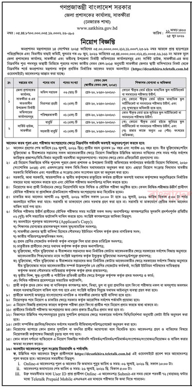 DC-Office-Satkhira-Job-Circular-1