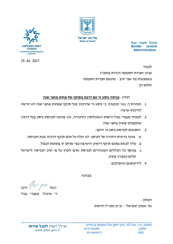 הודעת מינהל מעברי גבול חמב