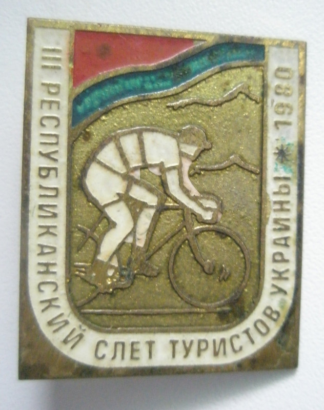 III республиканский слет туристов Украины Велоту