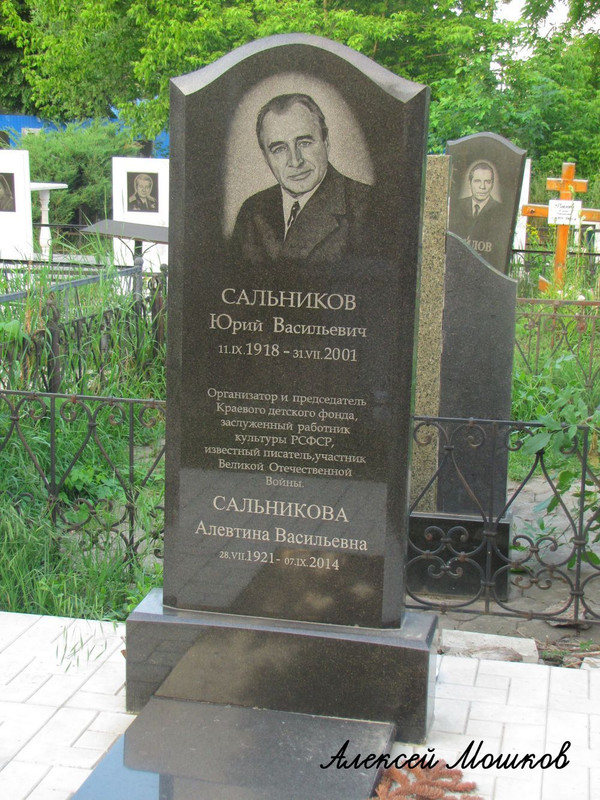 salnikov-yuv-tomb