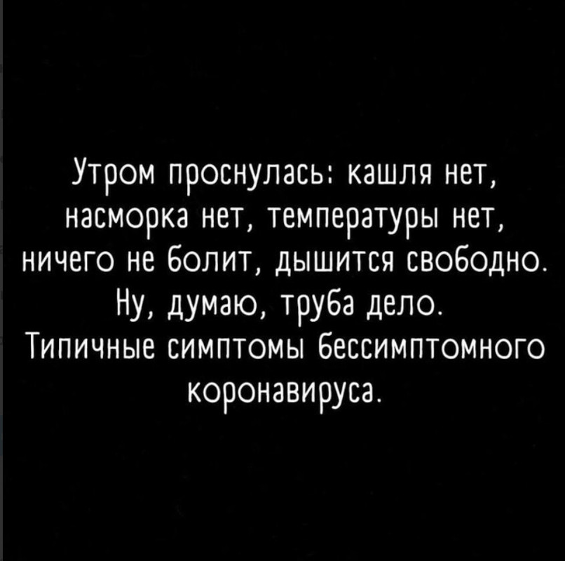 Бессимптомный коронавирус