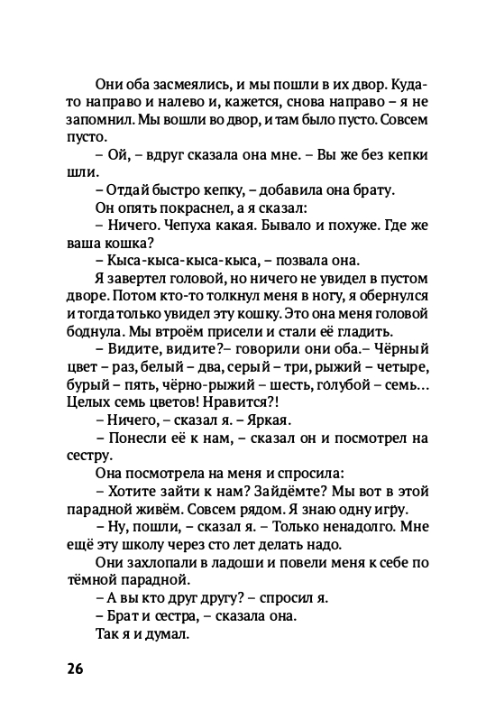 Volf-Sergej-Glupo-kak-to-poluchilos-2012-page-0029