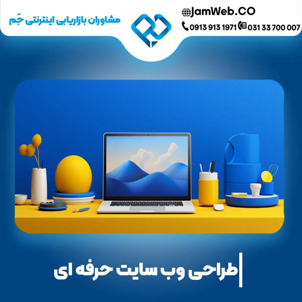 طراحی سایت در ارومیه و ساخت سایت در آذربایجان غربی