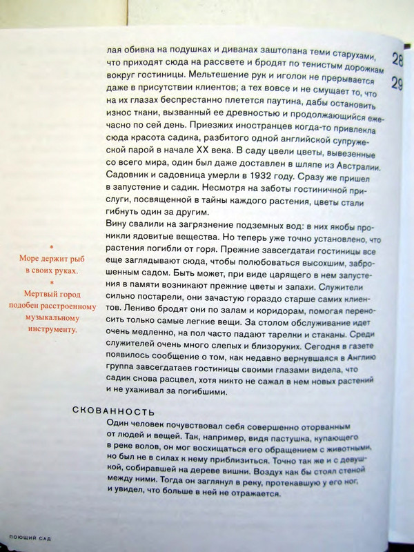 Тонино Гуэрра Уйти как прийти_page-0028