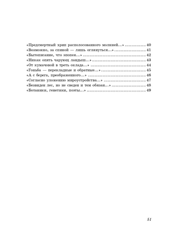 eremin-stikhotvoreniya-kn3-2005-page-0052
