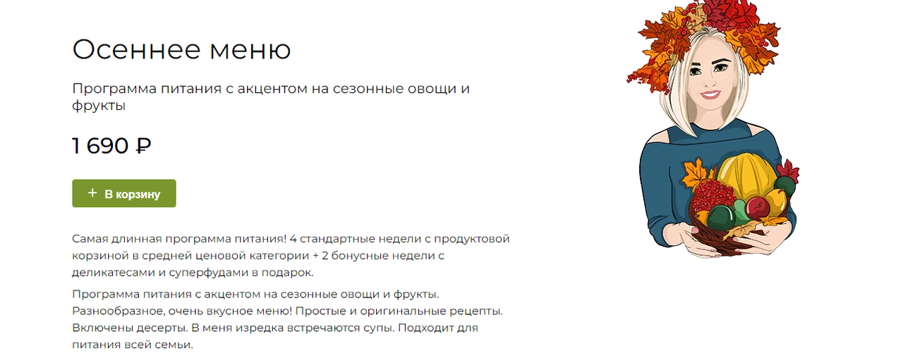 [fit-menu] Осеннее меню. Программа питания с акцентом на сезонные овощи и фрукты (Евгения Уварова)
