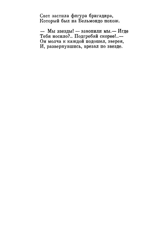 ivanov-aleksandr-pegas-ne-roskosh-1979-page-0102