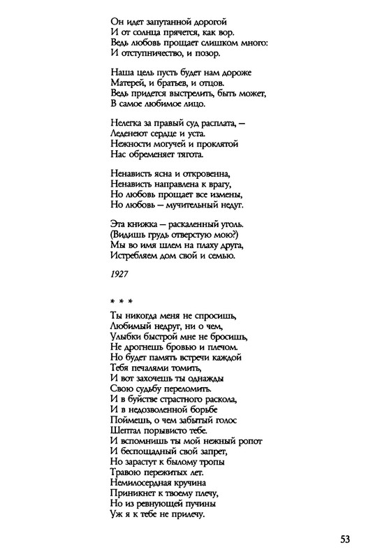 barkova-vechno-ne-ta-2002-1-213-page-0054